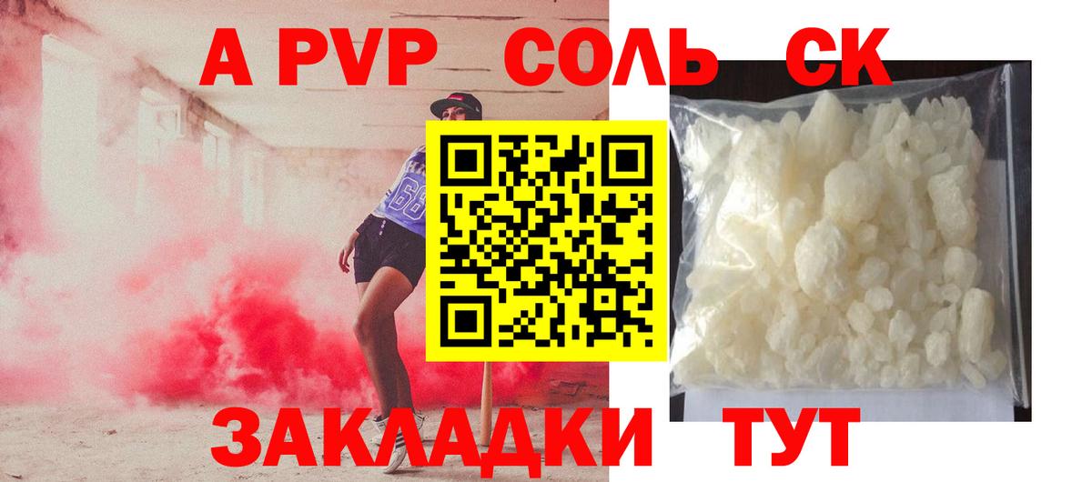 Краснокамск  A PVP СК КРИС  Alpha PVP  Alfa_PVP VHQ  Вход с VPN 