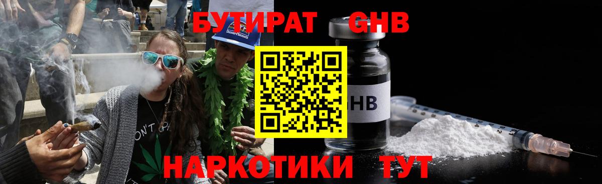 БУТИРАТ буратино Краснокамск