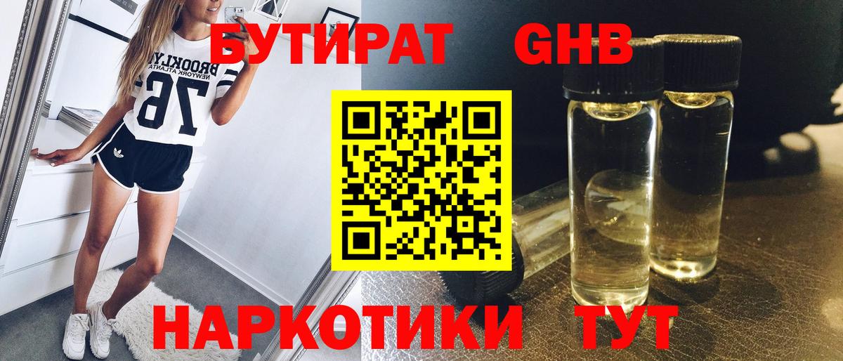 Краснокамск  БУТИРАТ BDO  БУТИРАТ  Вход с VPN 