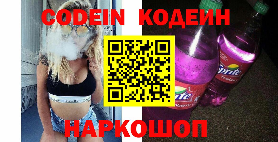 Кодеин напиток Lean (лин)  Codein напиток Lean (лин)  Краснокамск 