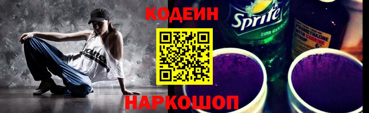 Кодеин Purple Drank  Codein напиток Lean (лин)  Краснокамск  Вход с VPN 