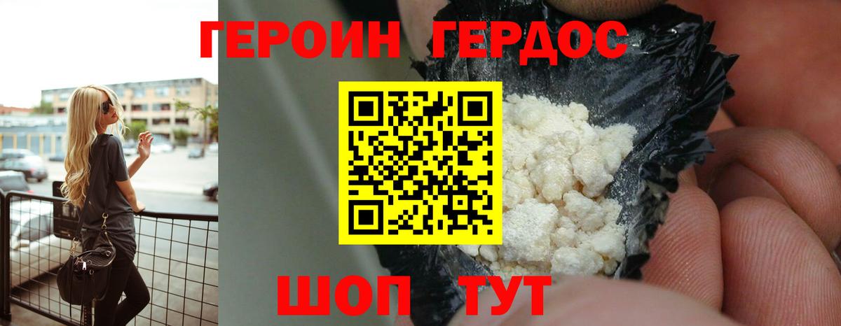 Краснокамск  ГЕРОИН хмурый  Вход с VPN 