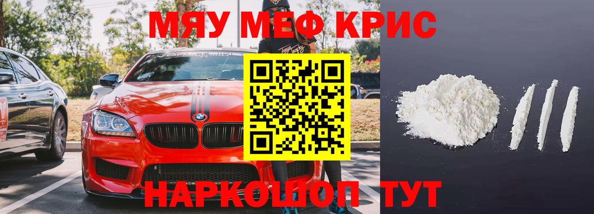 Мефедрон мяу мяу  МЯУ-МЯУ  МЕФ  где продают   Краснокамск  Вход с VPN 