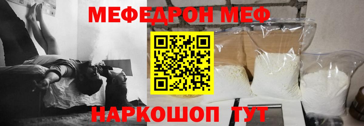 Меф  Краснокамск  Меф мяу мяу 