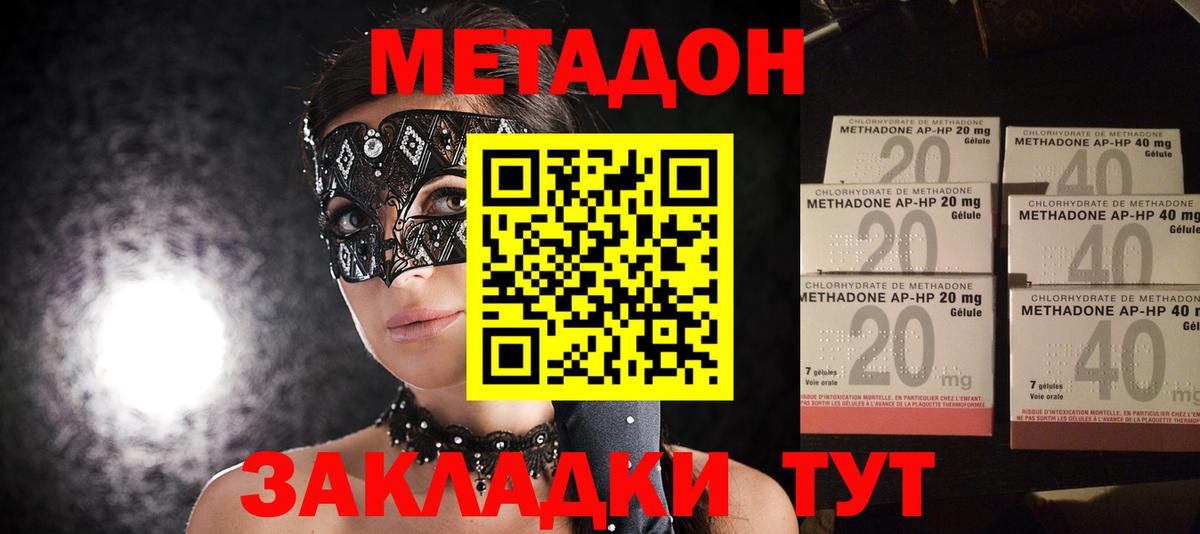 МЕТАДОН methadone  Вход с VPN  darknet формула  Краснокамск  Метадон VHQ 