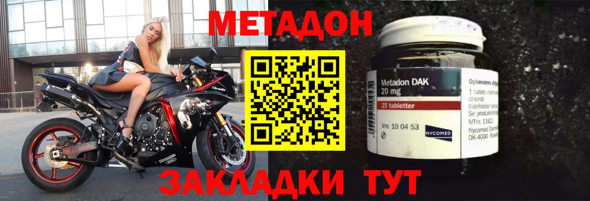 Метадон methadone Краснокамск