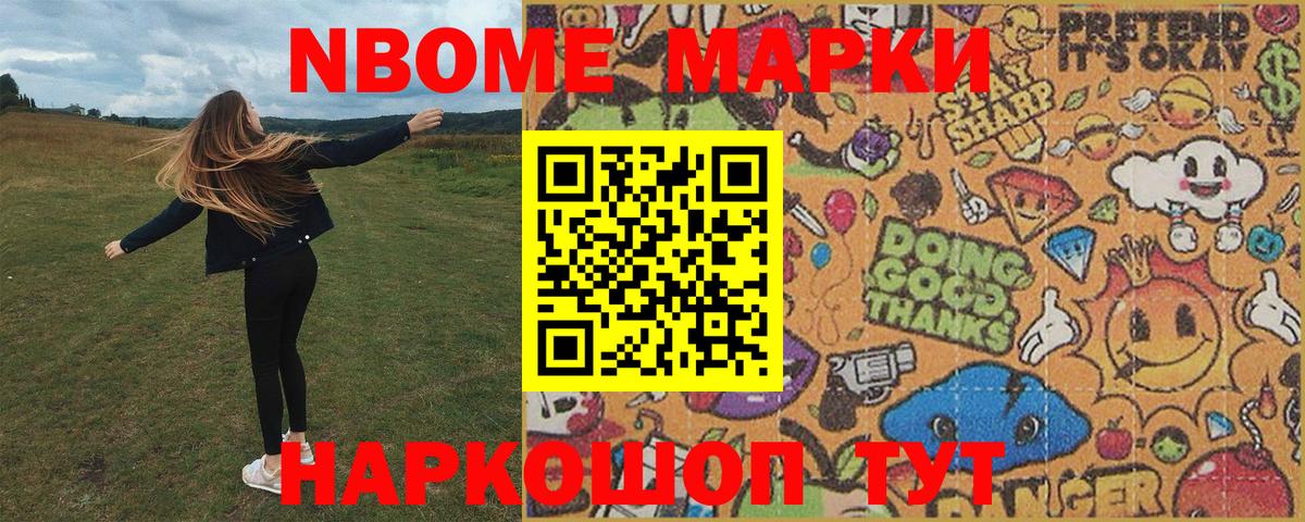 Наркотические марки 1,5мг  Марки 25I-NBOMe  Краснокамск 