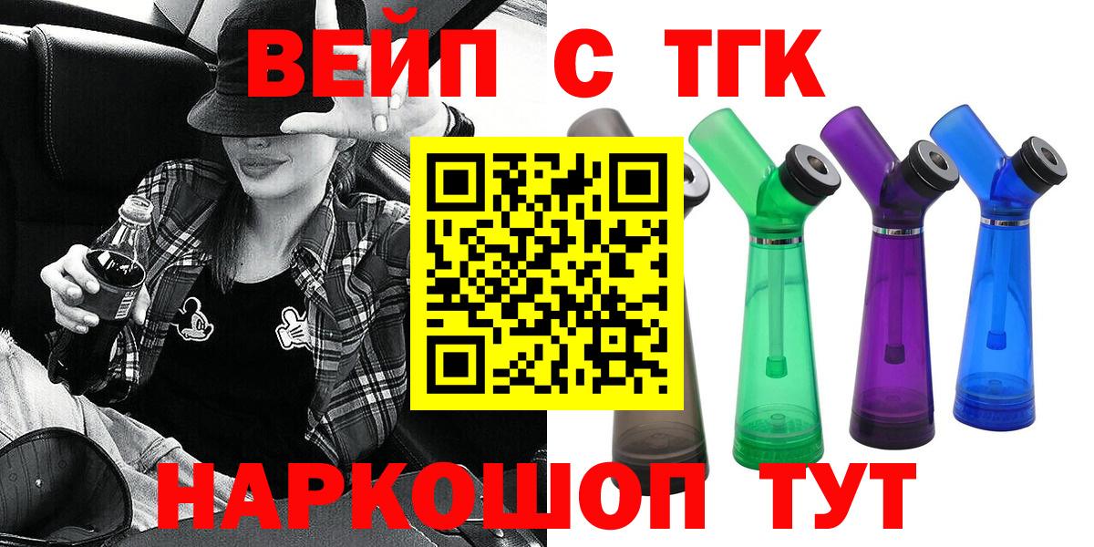 ТГК вейп  Вход с VPN  где можно купить   Краснокамск 