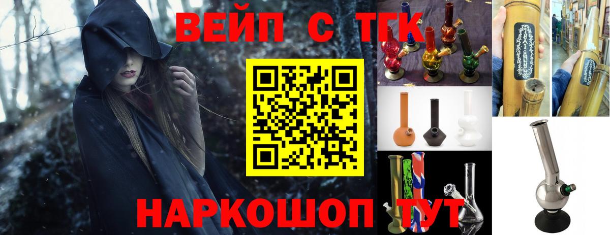 ТГК вейп с тгк Краснокамск